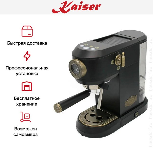 Кофемашина Kaiser KA 2005 Em (preview 11)