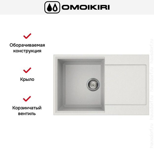 Мойка Omoikiri SAKAIME 79 WH (preview 5)