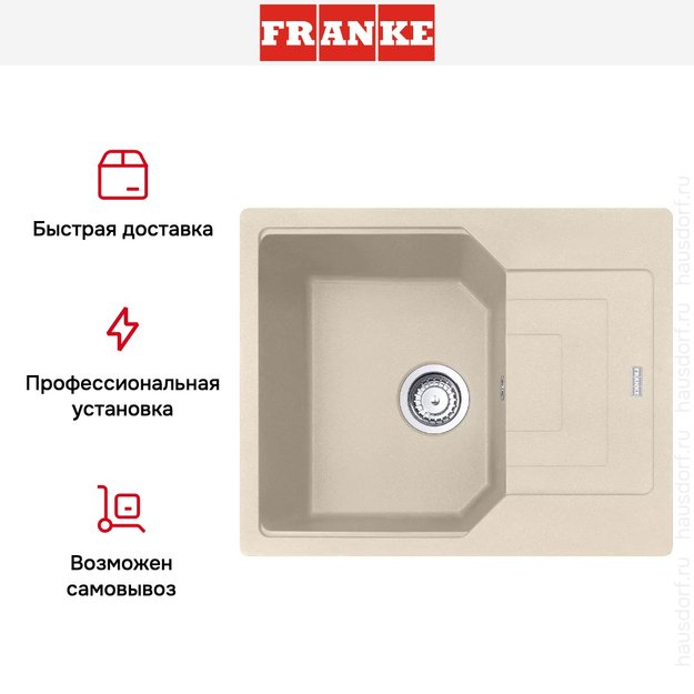 Мойка Franke Urban UBG 611-62 Бежевый (preview 7)
