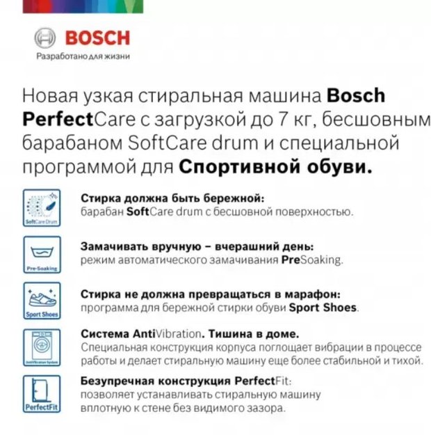Узкая стиральная машина BOSCH WHA122X2OE (preview 9)