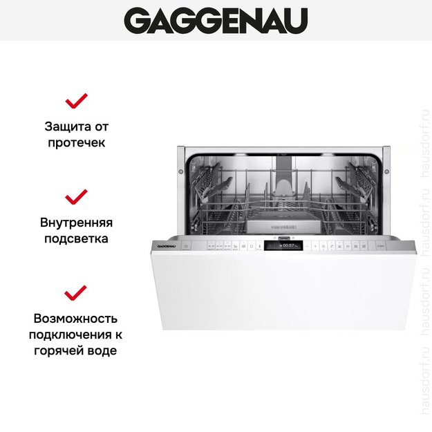 Встраиваемая посудомоечная машина Gaggenau DF270100F (preview 10)