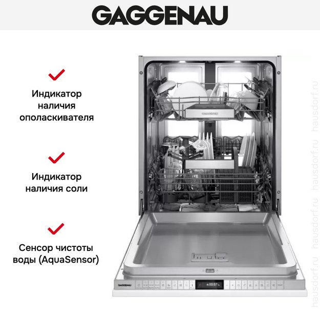 Встраиваемая посудомоечная машина Gaggenau DF481100F (preview 12)
