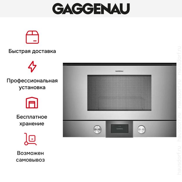 Встраиваемая микроволновая печь Gaggenau BMP 225-110 (preview 6)