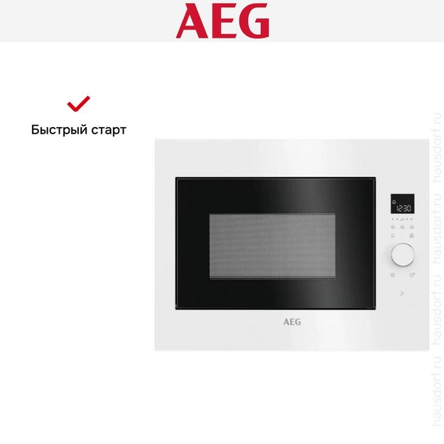 Встраиваемая микроволновая печь AEG MBE2658SEW (preview 8)