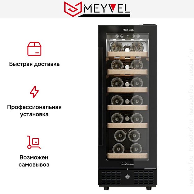 Винный шкаф Meyvel MV19BIG-KBT1 (preview 13)