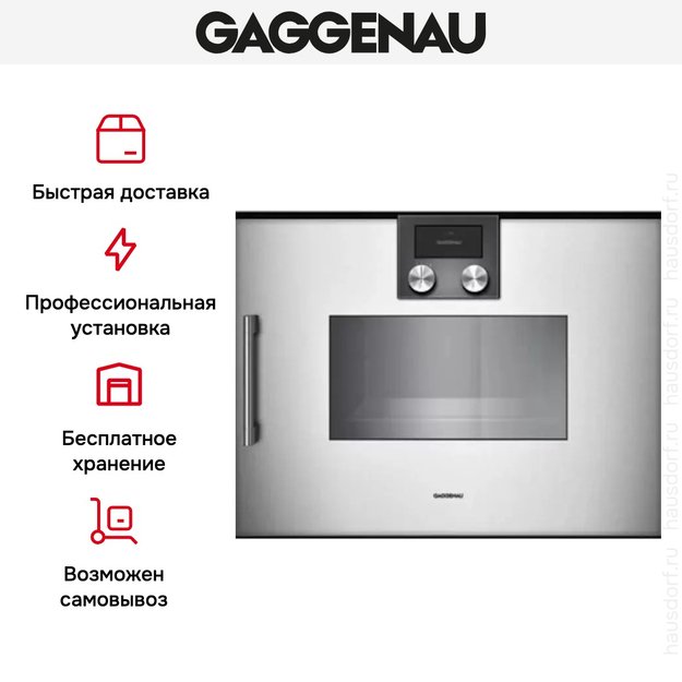Духовой шкаф-пароварка Gaggenau BSP 250-110 (preview 7)