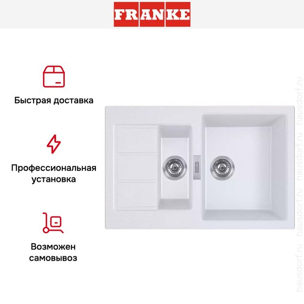 Мойка Franke Sirius 2.0 S2D 651-78 белый (preview 4)
