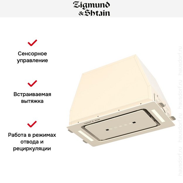 Встраиваемая вытяжка Zigmund Shtain K 014.5 X (фото 10) Встраиваемая вытяжка Zigmund Shtain K 014.5 X (preview 10)