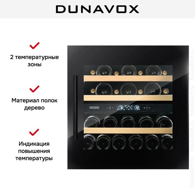 Винный шкаф Dunavox DVS-25.65DB (preview 11)