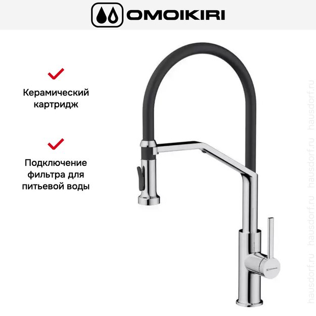 Смеситель Omoikiri MAKKARI 2 PLUS-SB C-BL (preview 3)