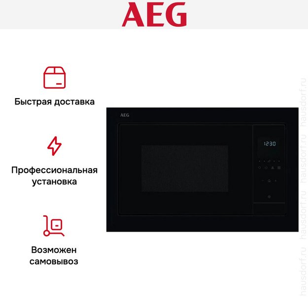 Встраиваемая микроволновая печь AEG OS5GM251EB (preview 8)