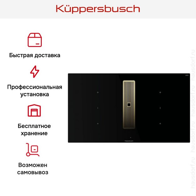 Индукционная варочная панель с вытяжкой Kuppersbusch KMI 9350.0 SR Gold (preview 5)