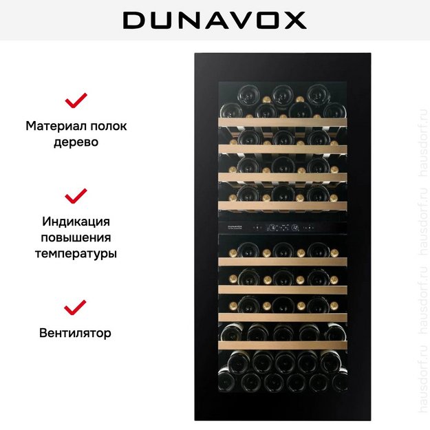 Встраиваемый винный шкаф Dunavox DVH-70.185DMB.TO (preview 14)