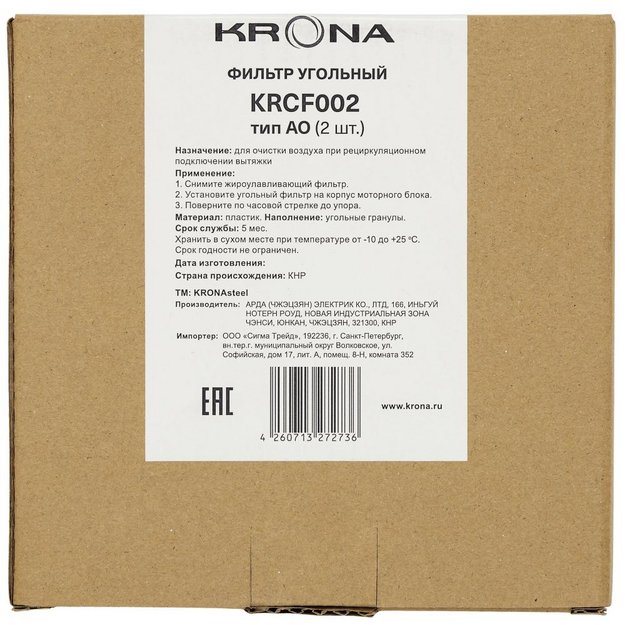 Угольный фильтр KRONA AO КА-00008075 (2 шт) (preview 7)