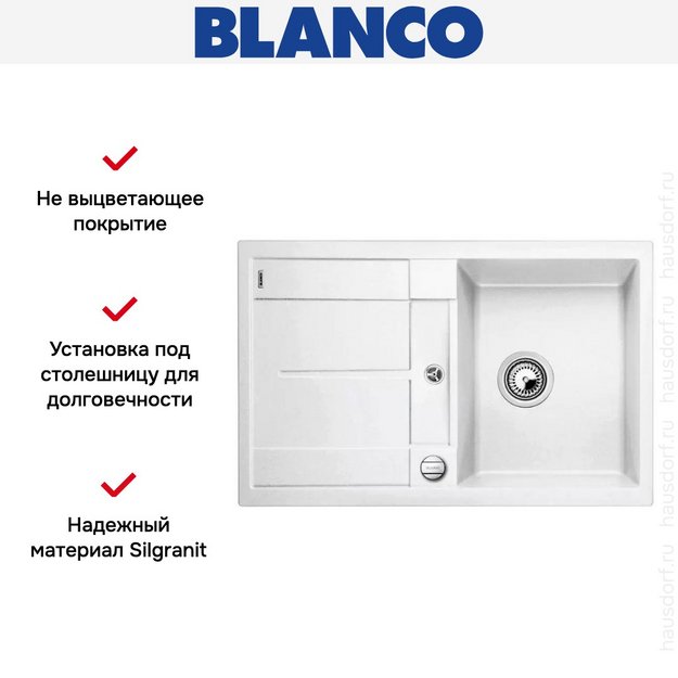 Мойка Blanco Metra 45 S-F белый (preview 5)