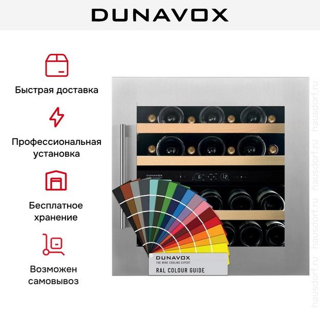 Встраиваемый винный шкаф Dunavox DVS-25.65DC (preview 7)