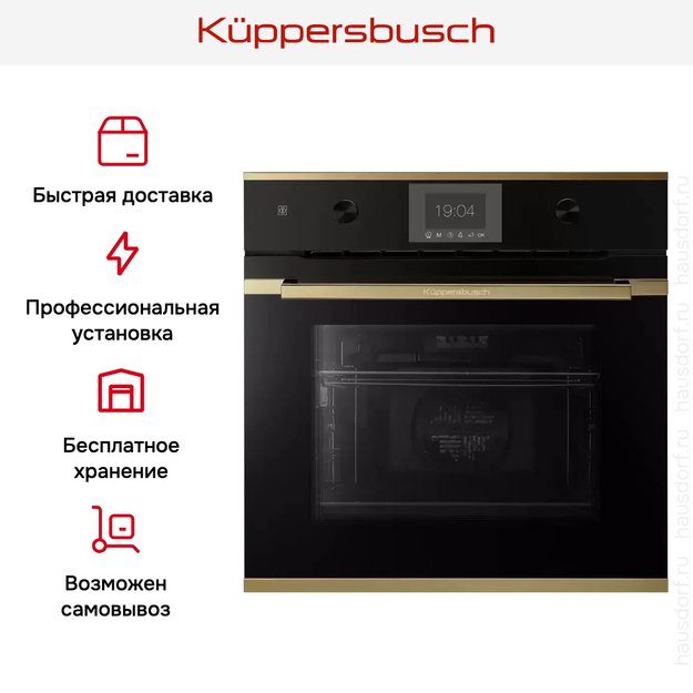 Духовой шкаф Kuppersbusch B 6350.0 S4 Gold (preview 8)