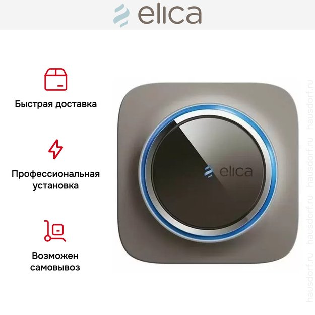 Воздухоочиститель Elica SNAP Wi-Fi TAUPE BROWN (preview 6)