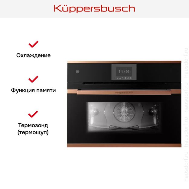 Компактный духовой шкаф Kuppersbusch CBP 6550.0 S7 Copper (preview 6)