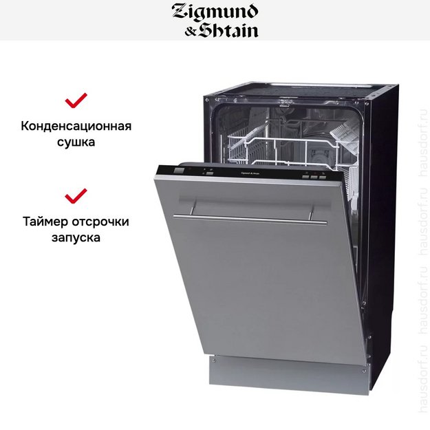 Встраиваемая посудомоечная машина Zigmund Shtain DW 139.4505 X (preview 4)