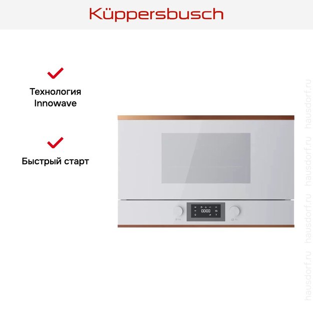 Встраиваемая микроволновая печь Kuppersbusch MR 6330.0 W7 Copper (preview 6)
