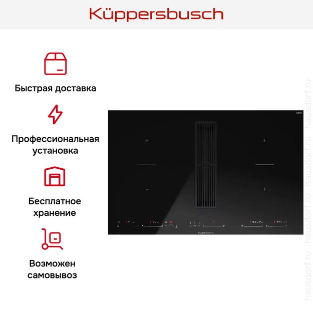Варочная панель с вытяжкой Kuppersbusch KMI 8590.0 SR Black Velvet (preview 12)