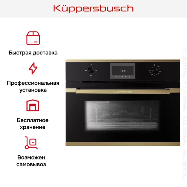 Встраиваемая микроволновая печь Kuppersbusch CM 6330.0 S4 Gold (preview 5)