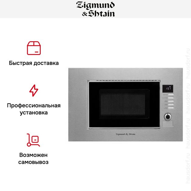 Встраиваемая СВЧ-печь Zigmund Shtain BMO 21 S (preview 5)