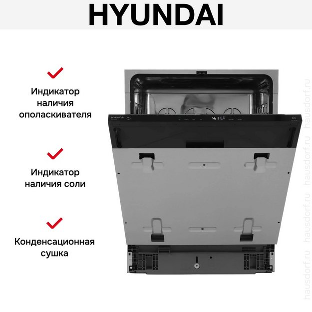 Встраиваемая посудомоечная машина Hyundai HBD 642 (preview 22)