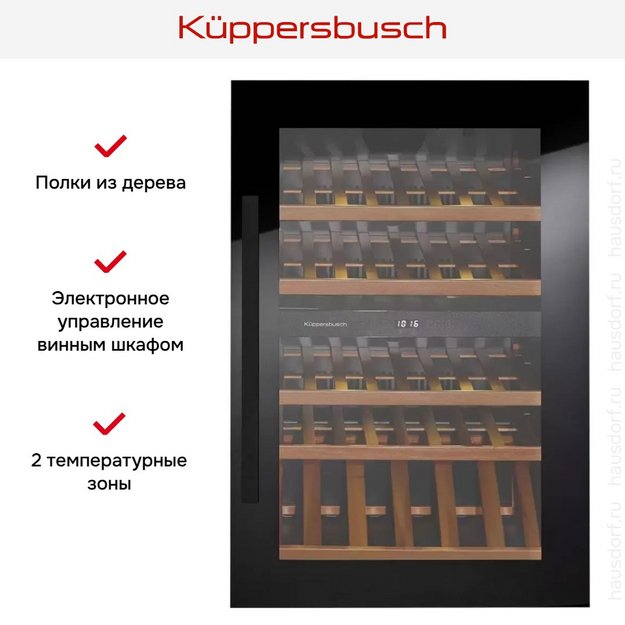 Встраиваемый холодильник для охлаждения вина Kuppersbusch FWK 2800.0 S2 (preview 5)