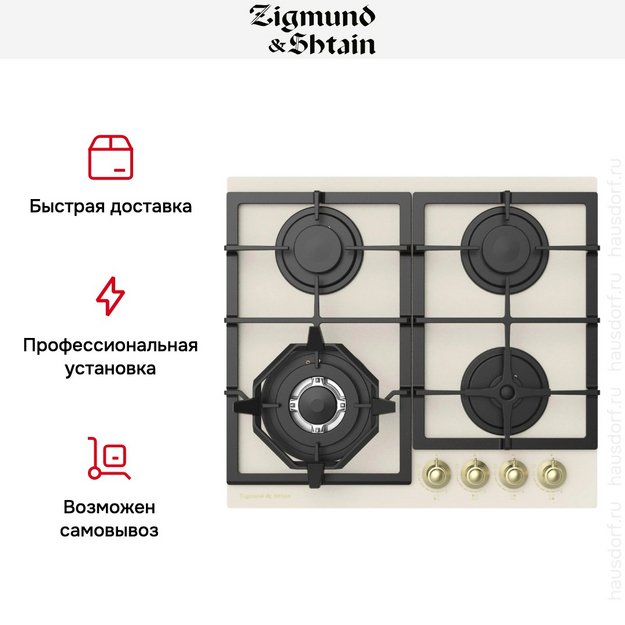 Газовая варочная панель Zigmund Shtain M 26.6 X (preview 10)