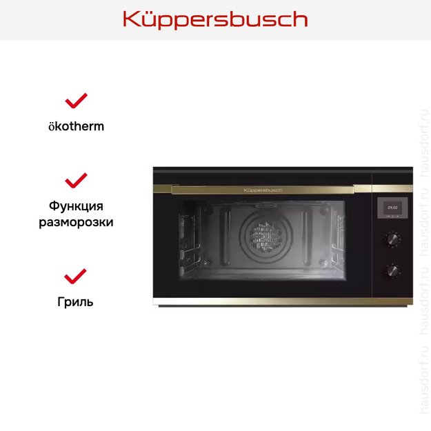 Духовой шкаф Kuppersbusch B 9330.0 S4 Gold (preview 5)