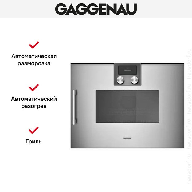 Встраиваемая микроволновая печь Gaggenau BMP 250-110 (preview 5)