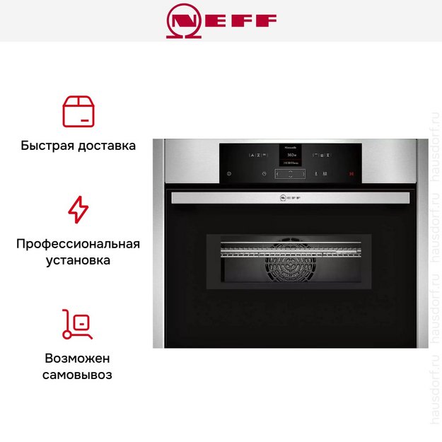 Встраиваемая микроволновая печь Neff C15MR02N0 (preview 11)