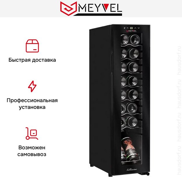Винный шкаф Meyvel MV16-CBD1 (preview 12)