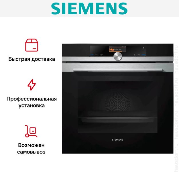 Духовой шкаф с функцией пара Siemens HS636GDS2 (preview 14)