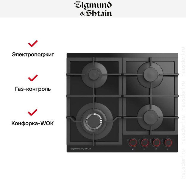 Встраиваемая газовая варочная панель Zigmund Shtain MN 199.61 B (preview 2)
