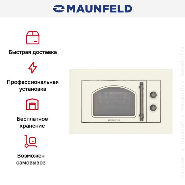 Микроволновая печь встраиваемая MAUNFELD JBMO.20.5ERIB (preview 15)