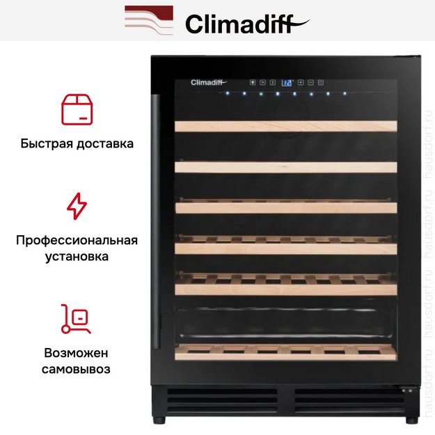 Винный шкаф Climadiff CBU51S2B (фото 14) Винный шкаф Climadiff CBU51S2B (preview 14)