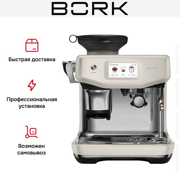Кофейная станция Bork C810 wt (preview 14)