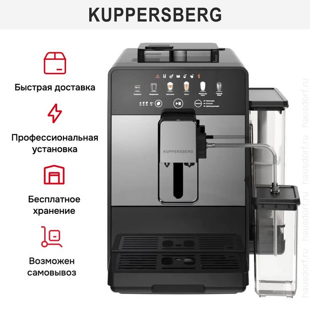 Кофемашина Kuppersberg KCF 402 S (preview 8)