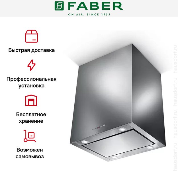 Вытяжка Faber CUBIA ISOLA PLUS EV8 X A60 (preview 8)