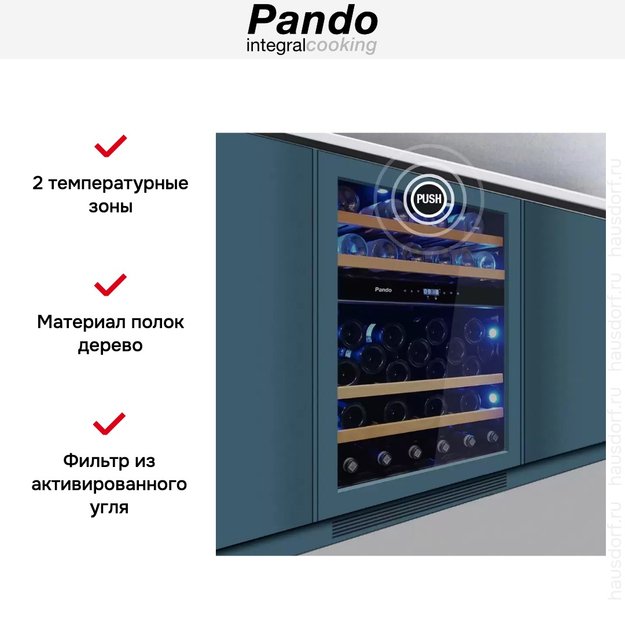 Встраиваемый винный шкаф Pando PVMBP 60-45HD PAR (фото 6) Встраиваемый винный шкаф Pando PVMBP 60-45HD PAR (preview 6)