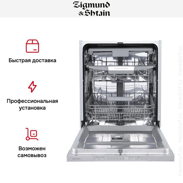 Встраиваемая посудомоечная машина Zigmund Shtain DW 306.6 (preview 11)