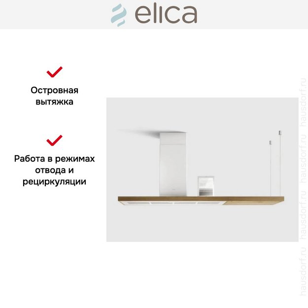 Вытяжка Elica BIO WH/A 120 ROVERE (фото 8) Вытяжка Elica BIO WH/A 120 ROVERE (preview 8)