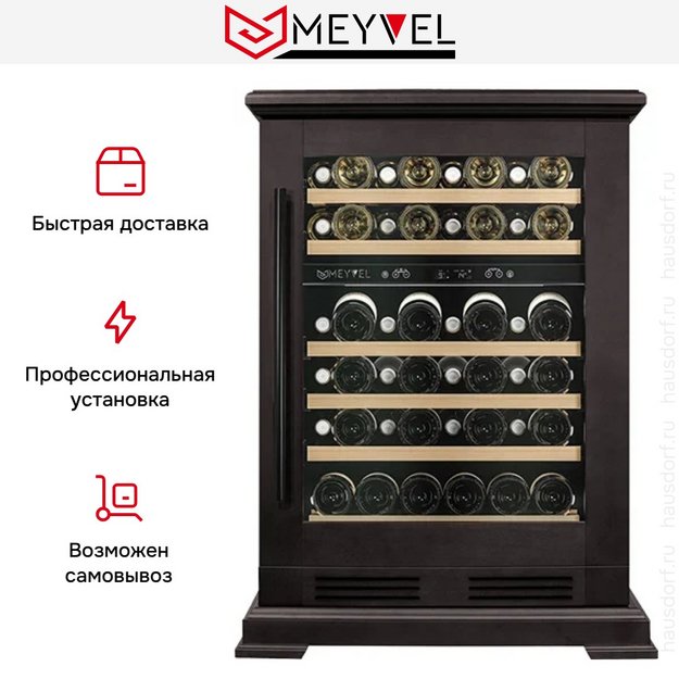 Винный шкаф Meyvel MV46PRO-KBT2 (Тёмный шоколад) (preview 11)