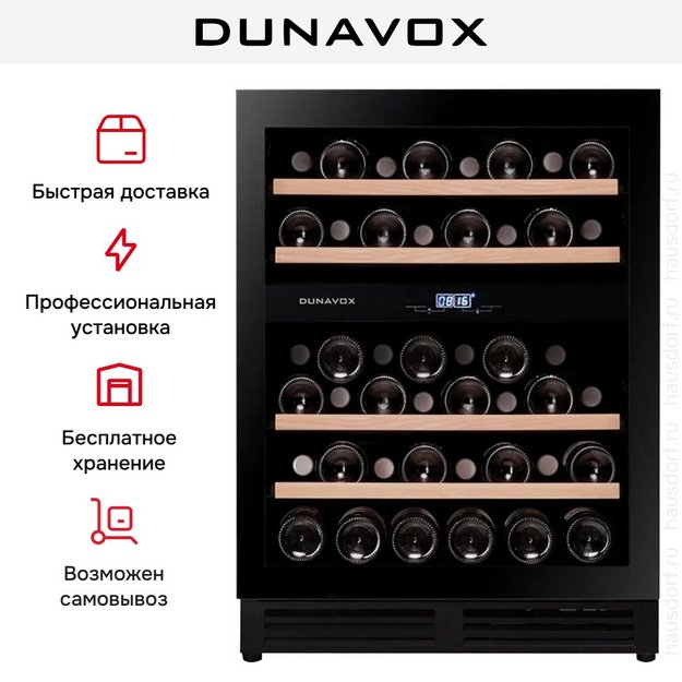 Встраиваемый винный шкаф Dunavox DAUF-45.125DMB.TO (preview 8)