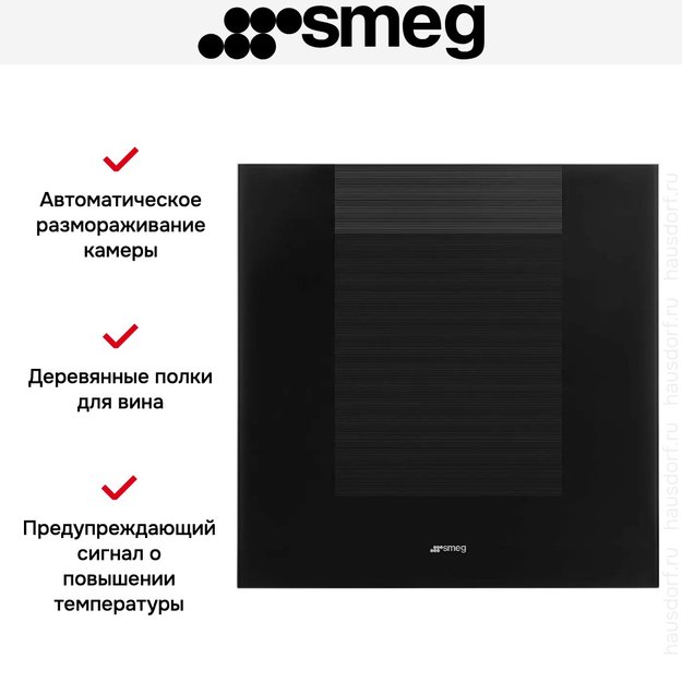 Встраиваемый холодильный шкаф для вина Smeg CVI129B3 (фото 8) Встраиваемый холодильный шкаф для вина Smeg CVI129B3 (preview 8)