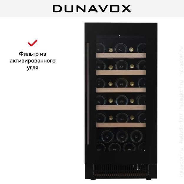 Встраиваемый винный шкаф Dunavox DAUF-32.83MB (preview 7)