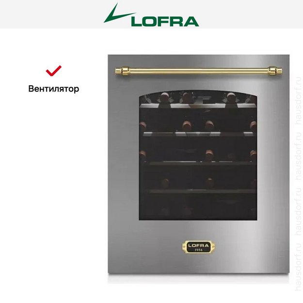 Встраиваемый винный шкаф Lofra ZBRS36T BRASS (preview 3)